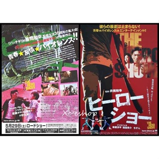 日版 電影 傳單小海報 英雄秀The Hero Show 後藤淳平.福德秀介 井筒和幸-日本映畫JD-38