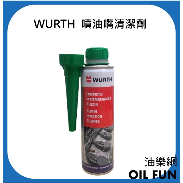 【油樂網】德國 WURTH 福士 INJECTION CLEANER 噴油嘴清潔劑(汽油精) #5861 111 303