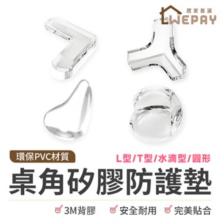 【Wepay首選】桌角防撞保護套 桌角防撞 桌角防撞保護套 防撞角 桌腳防撞 防撞墊 桌腳墊 護角 防撞貼 兒童防撞角