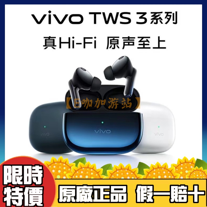 Vivo Tws 3 Pro的價格推薦- 2023年8月| 比價比個夠BigGo