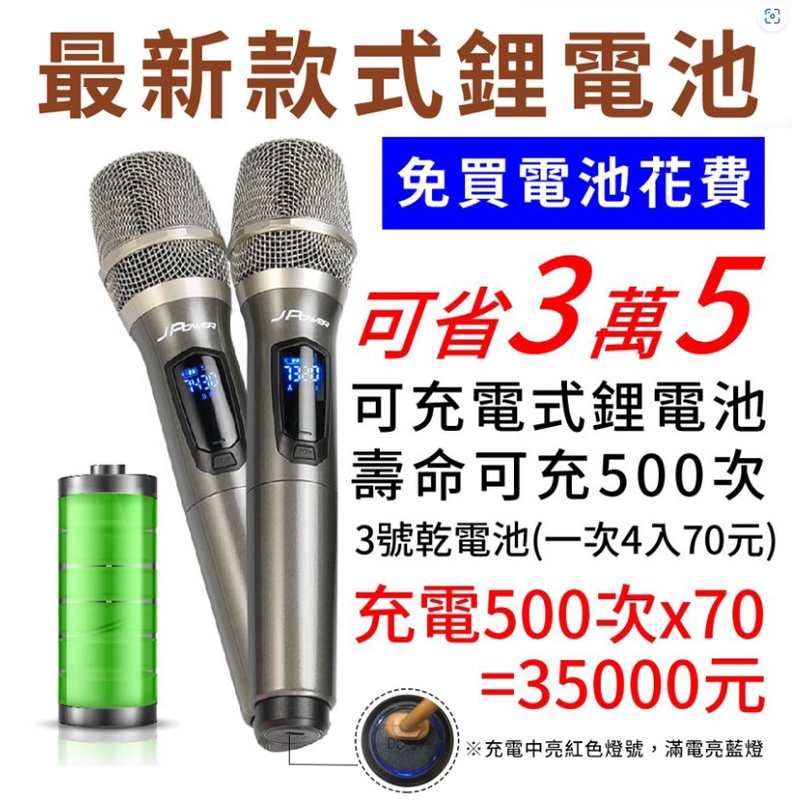 J-POWER 杰強 專案優惠 尾牙必備專用 JP-UHF-888 震天雷 無線麥克風 小型音樂會/活動教學/露營活動