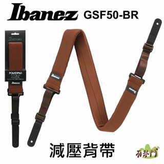 【加厚軟墊】Ibanez GSF50-BR 減壓吉他背帶 吉他背帶 肩帶 雙頭真皮 貝斯背帶 減壓背帶 咖啡色