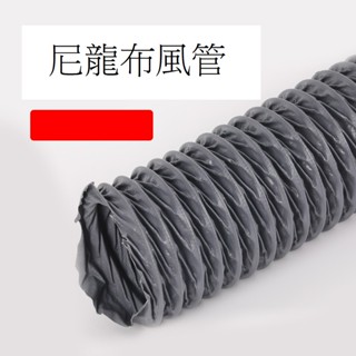 pvc尼龍布風管通風排風伸縮軟管耐高溫阻燃排煙管道排氣管300mm