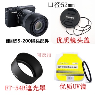 【reday stock】佳能EOS M3 M5 M6 M50 M100微單相機55-200mm 遮光罩+UV鏡+鏡頭蓋