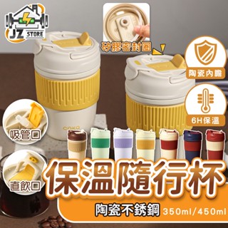 J.Z｜Caka隨行杯 caka 陶瓷 保溫杯 雙飲保溫杯 陶瓷保溫杯 隨身杯 咖啡隨行杯 316保溫杯 咖啡保溫杯