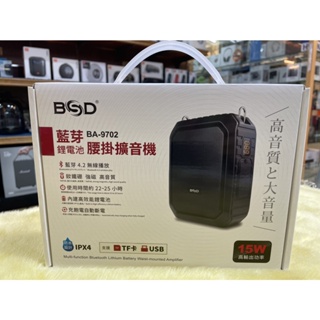 公司貨可自取 碧盛德 BSD BA9702 /BA-9702 鋰電池藍牙腰掛式擴音器 麥可風 教學喇叭 取代BA9701