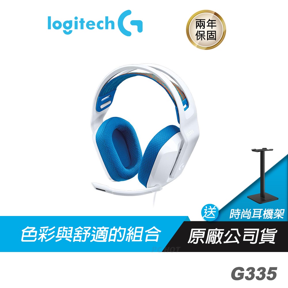 Logitech 羅技 G335 遊戲耳機 電競耳機 麥克風 有線耳機 耳罩式耳機/隨插即用