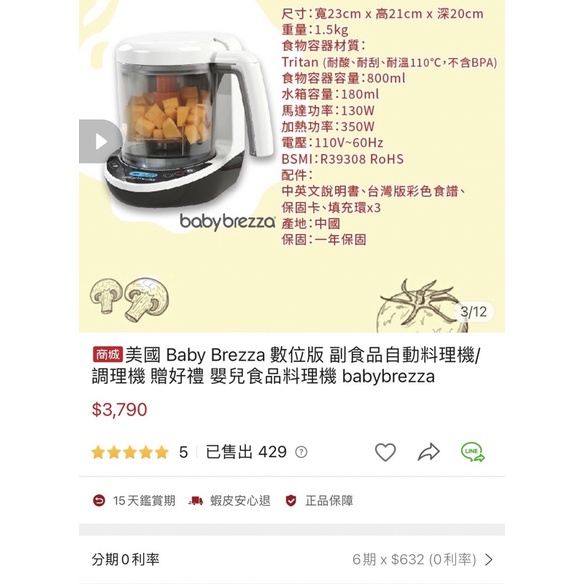 美國 Baby Brezza 副食品自動料理機/調理機 嬰兒食品料理機 babybrezza