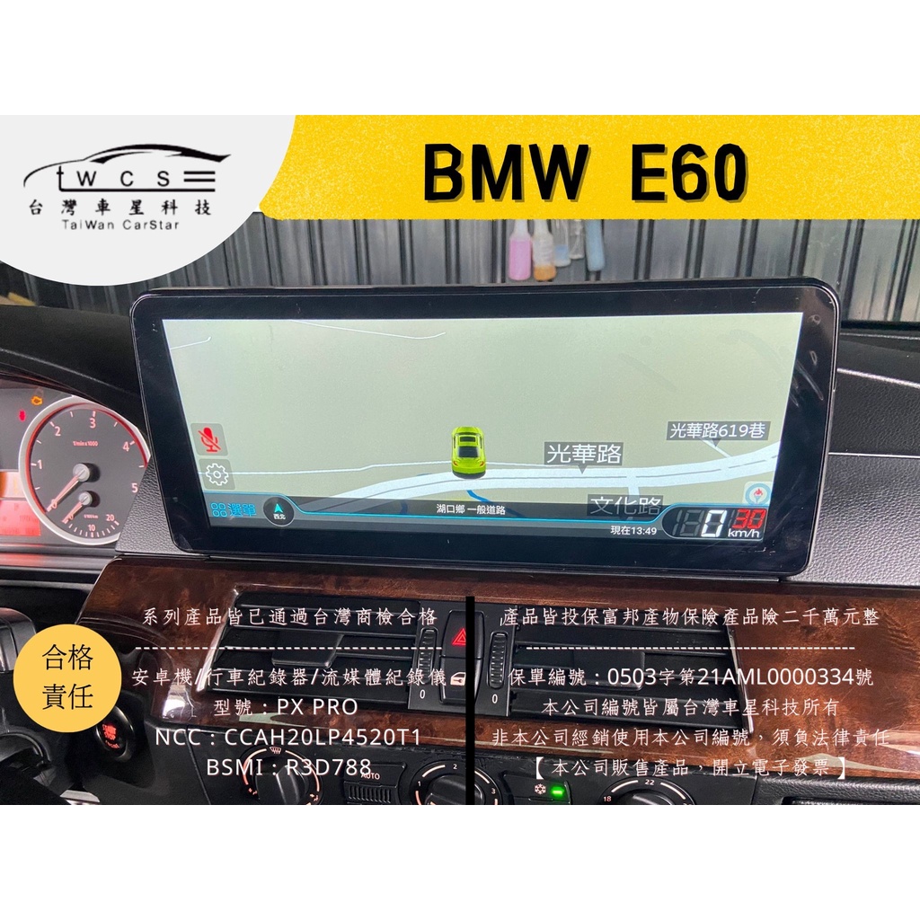 【E60 12.3吋】BMW寶馬●03-09●含框含配線●安卓機◎台灣總經銷●【保固一年】◎
