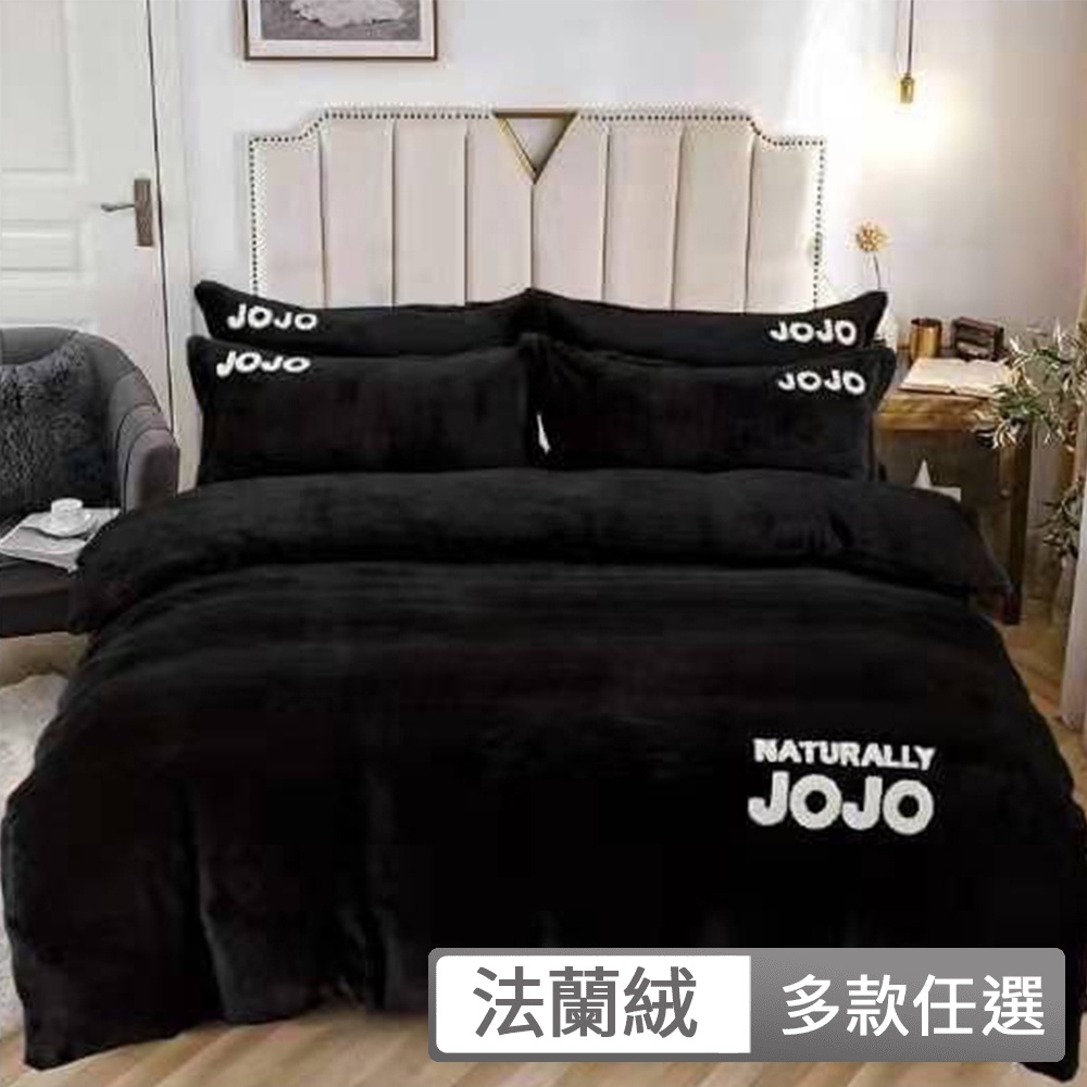 JOJO 法蘭絨毛巾繡床包被套組 (雙人/加大/特大)  防靜電 不掉毛 不掉色 貝淇小舖