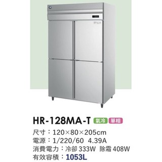 冠億冷凍傢俱行 星崎4尺風冷全冷藏冰箱(HR-128MA-T)/企鵝4尺風冷全冷藏冰箱/220V