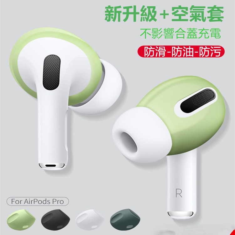 超薄防滑矽膠耳機套 純色耳機塞 柔軟 適用AirPods Pro 2代蘋果無線耳機套AirPods 1 3 2防滑