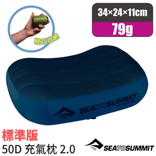 【Sea To Summit】標準版舒適充氣枕頭(79g)/吹氣枕.午睡枕.露營枕_海軍藍_STSAPILPREMRNB