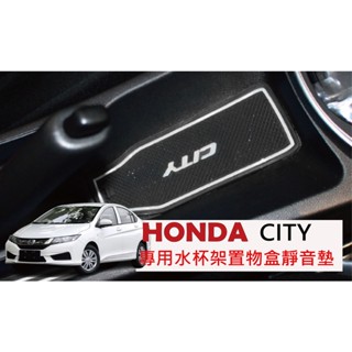 HONDA CITY 門槽墊 水杯墊 CITY 改裝 CITY 內裝 CITY 精品 HONDACITY 本田 CITY