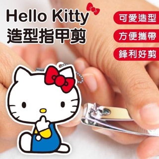 【BM必買】現貨🔥 Hello Kitty 造型指甲剪 指甲剪 凱蒂貓 指甲刀