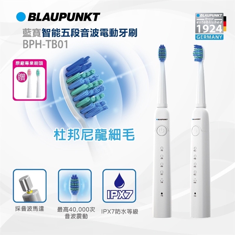 【BLAUPUNKT】德國藍寶智能聲波電動牙刷 /全新 有實拍圖，買一送六刷頭