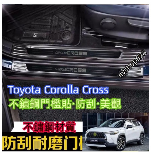 Corolla Cross 不鏽鋼 門檻條迎賓踏板22-23款豐田CC  加裝后備箱護板改裝配件