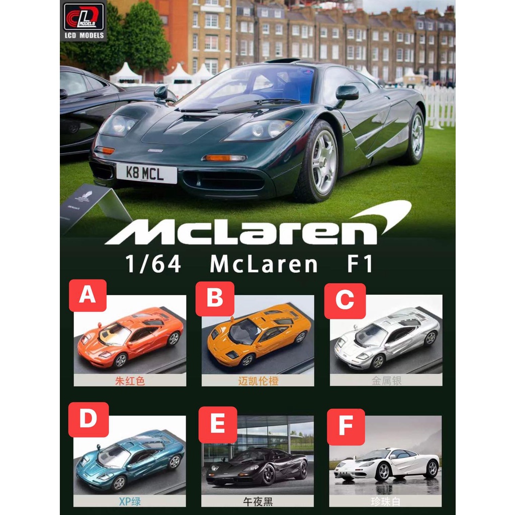 TSAI模型車販賣鋪 現貨賣場 McLaren F1 珍珠白