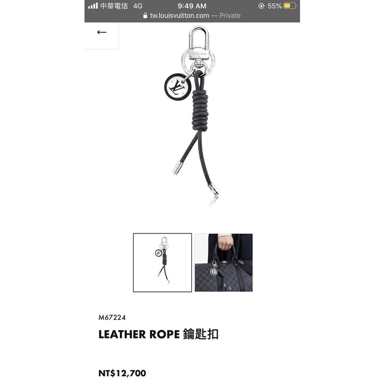 LV leather rope 鑰匙扣