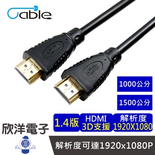 Cable HDMI 1.4a版 影音傳輸線 10-15M (E-14HDMI10) 支援1080P 3D 網路功能