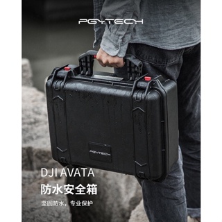 【空拍攝】 PGYTECH DJI AVATA 防水安全箱