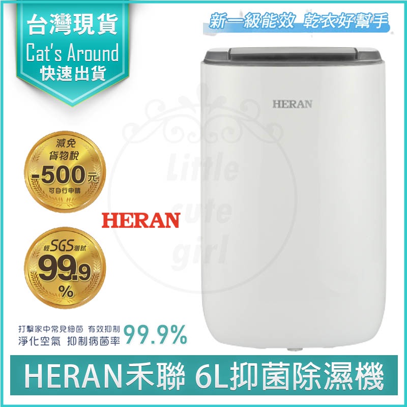 【快速出貨x發票】HERAN 禾聯 6L除濕機 一級能效 6公升除濕機 小型除濕機 HDH-12DYB30(B)