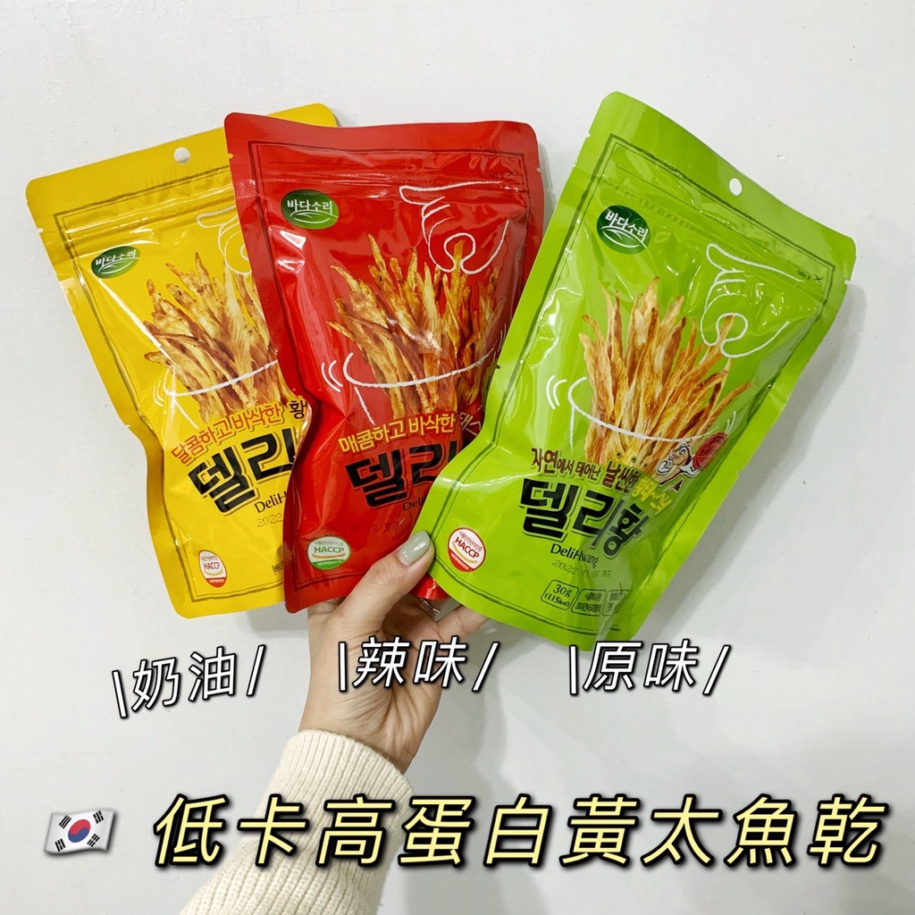[現貨＋預購] 黃太魚乾 明太子 原味 奶油 辣味   高鈣 低卡零食   明太魚  魚餅乾 高蛋白 🇰🇷韓國代購