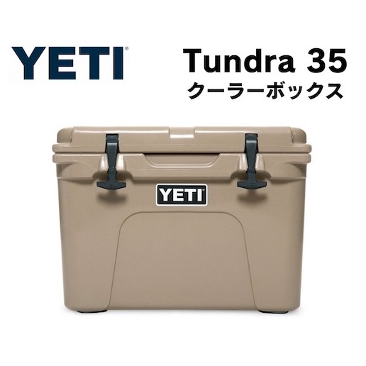 現貨優惠🔥 YETI Tundra 35 Hard Cooler 25.3L 沙色 長效持久 冰桶 保冰桶 保冷 露營