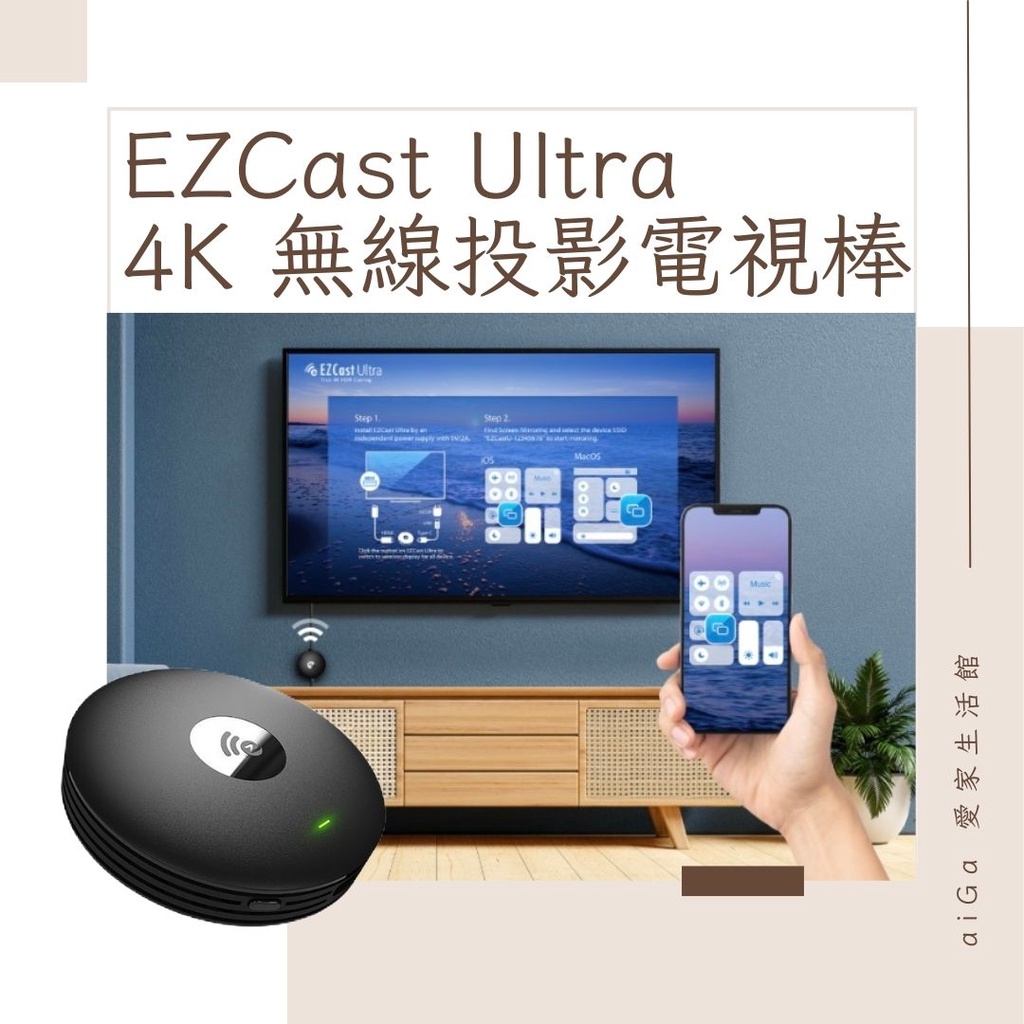 EZCast Ultra 極致4K無線投影棒 家庭劇院款 超高清 無線投影 不須安裝APP