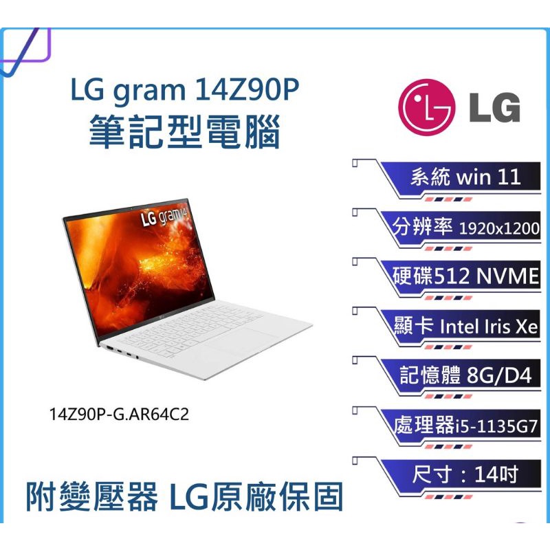 LG 筆電 14Z90P 全新未拆封