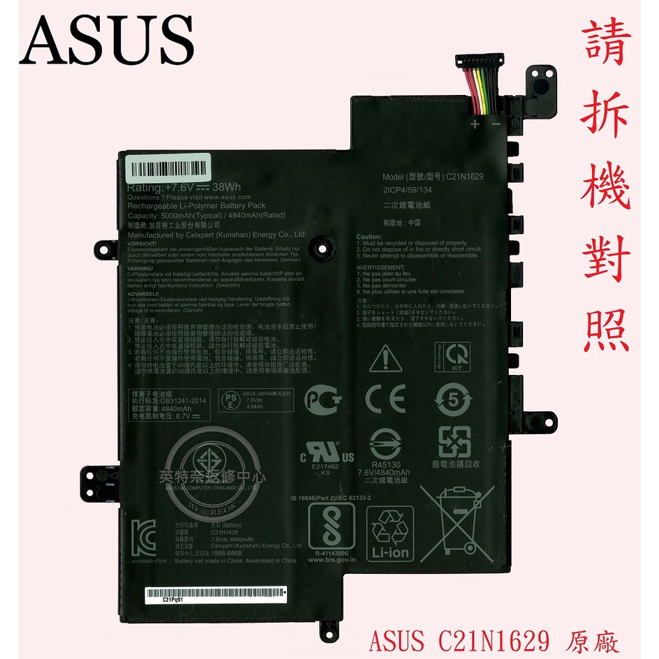 ASUS 華碩 E203 E203N E203NA E203M E203MA 原廠筆電電池 C21N1629