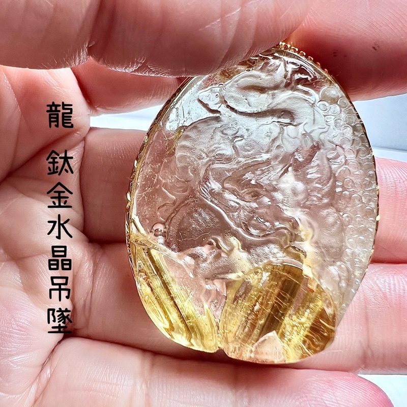 《小老闆天然水晶》16號 龍鈦金水晶吊墜 龍吊墜 水晶吊墜 鈦金吊墜