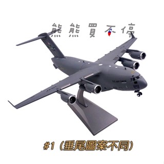 [在臺現貨-三款可選+瑕疵出清] 美國 加拿大 C17 全球霸王 C-17 運輸機 1/200 合金 飛機模型
