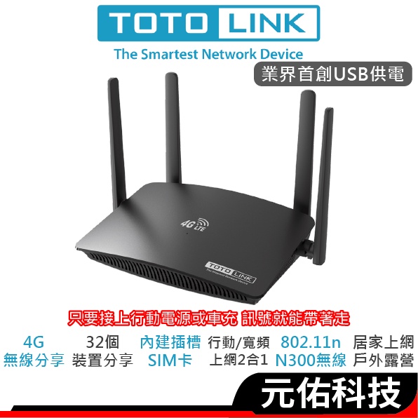 TOTOLINK LR350 4G分享器 wifi分享器 N300 支援SIM卡 路由器 隨插即用