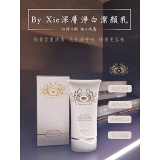 法榭保養品-法榭深層淨白潔顏乳