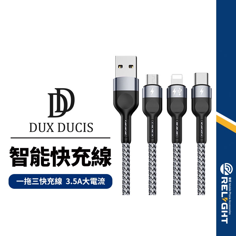 【DD】A3/A4 一拖三智能快速充電線 適用Lightning 安卓 Type-C 三合一快充線 數據線 長1.3M