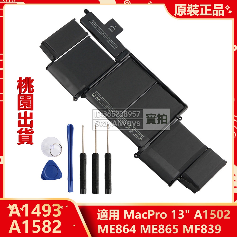 現貨 原廠 MacBook Pro 13 A1502 ME864 A1493 筆電電池 A1582 A1493 替換電池