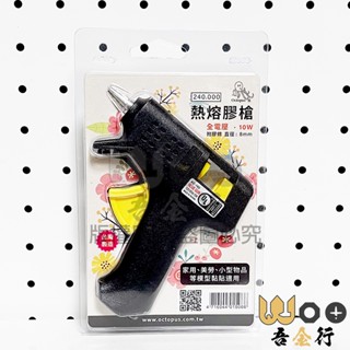 吾金行｜臺灣製 Octopus 章魚牌 迷你型 熱熔膠槍 全電壓 10W 110V 240.000 附膠條 8mm