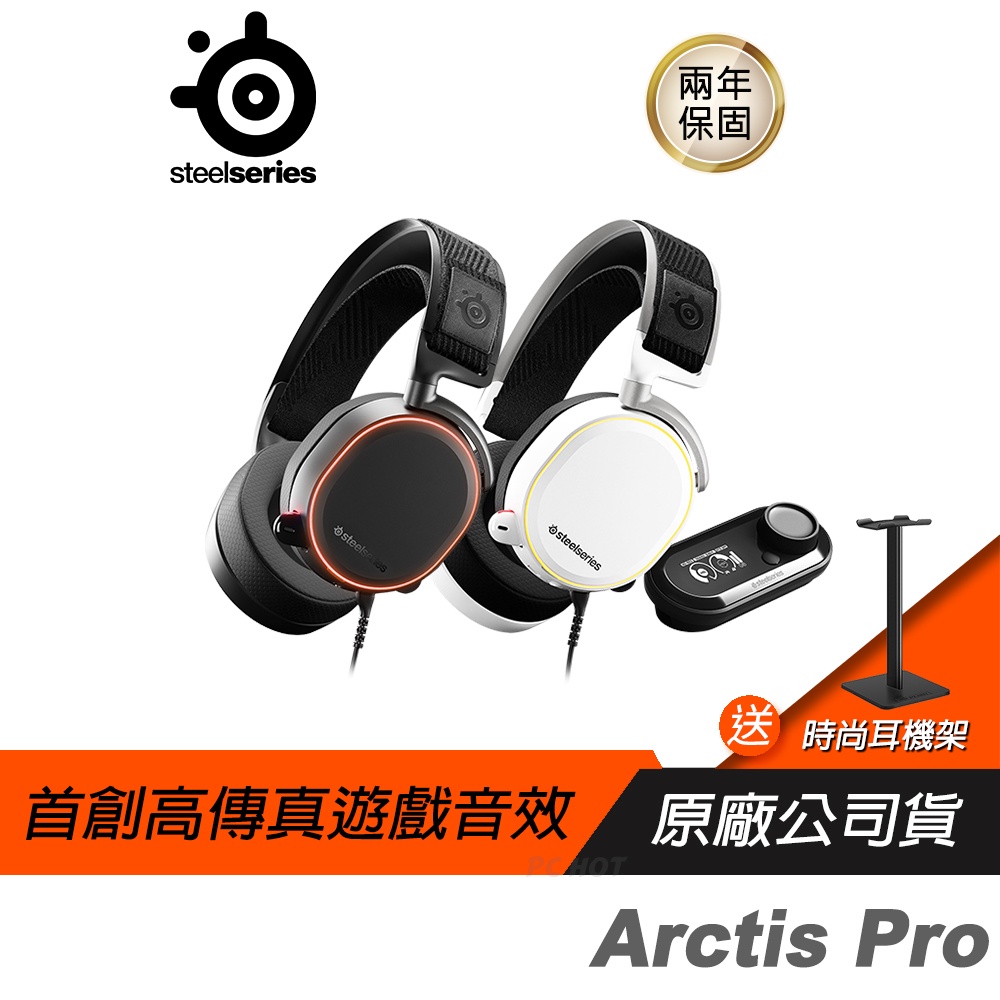 SteelSeries 賽睿 Arctis PRO+GameDac 2019 電競耳機麥克風 黑 白