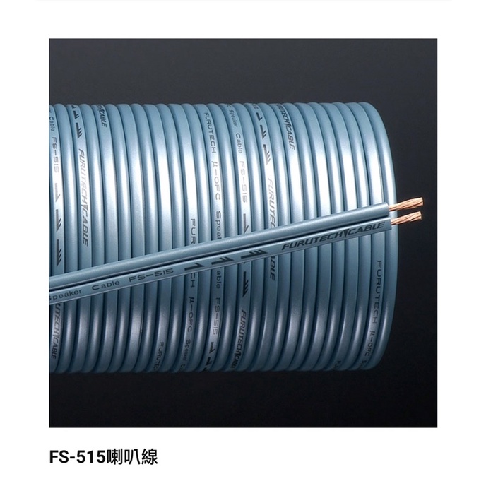 Furutech FS-515 &amp; FS-303 喇叭線、環繞線 裸線卷裝單米切 *米數多可優惠* (1米請不要下單)