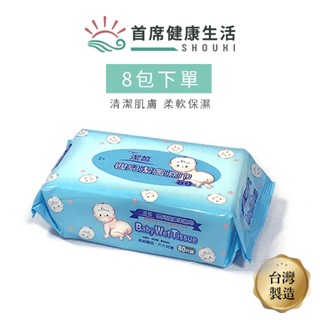 嬰兒潔膚柔濕巾 濕紙巾80抽(8入可供超取) 臺灣製造 厚濕紙巾 嬰兒濕紙巾 純水 純水濕紙巾 成人濕紙巾