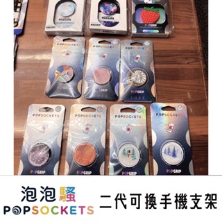 [交換禮物首選] 正版公司貨 PopSockets 泡泡騷 二代 可換手機支架 聖誕 雪人 流沙 MagSafe 草莓