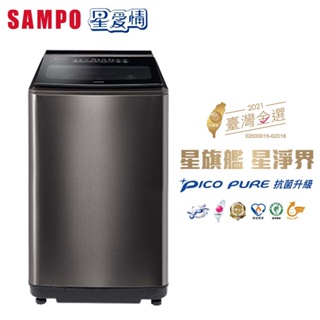 【SAMPO 聲寶】17公斤星愛情PICO PURE變頻直立洗衣機(ES-N17DPS-S1)