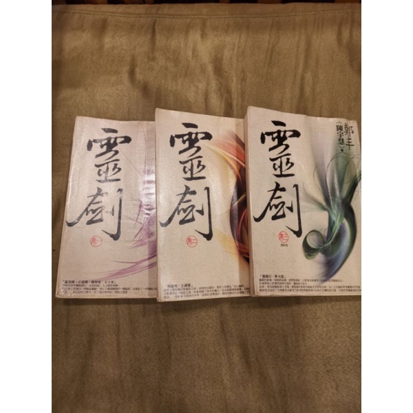 女版金庸陳丰（靈劍）全集3卷，2手書