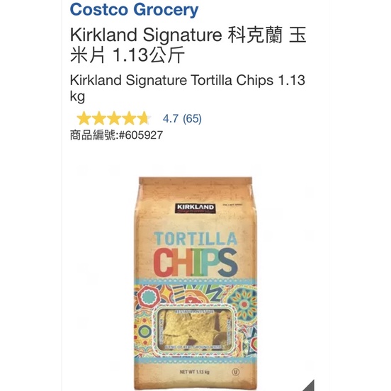M代購 免運費 好市多Costco Grocery Kirkland Signature 科克蘭 玉米片 1.13公斤