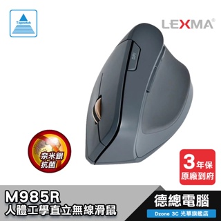 LEXMA 雷馬 M985R 滑鼠 2.4G無線/直立式/三年保固/奈米銀抗菌/光華商場