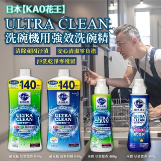 日本【KAO 花王】Ultra Clean 洗碗機專用 強效 洗碗精 碗盤 檸檬酸 洗碗粉