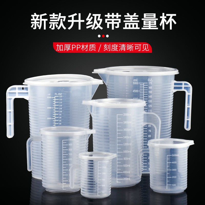 量酒杯 量杯 透明塑膠食品級奶茶店專用帶刻度家用烘焙5000ml大容量商用