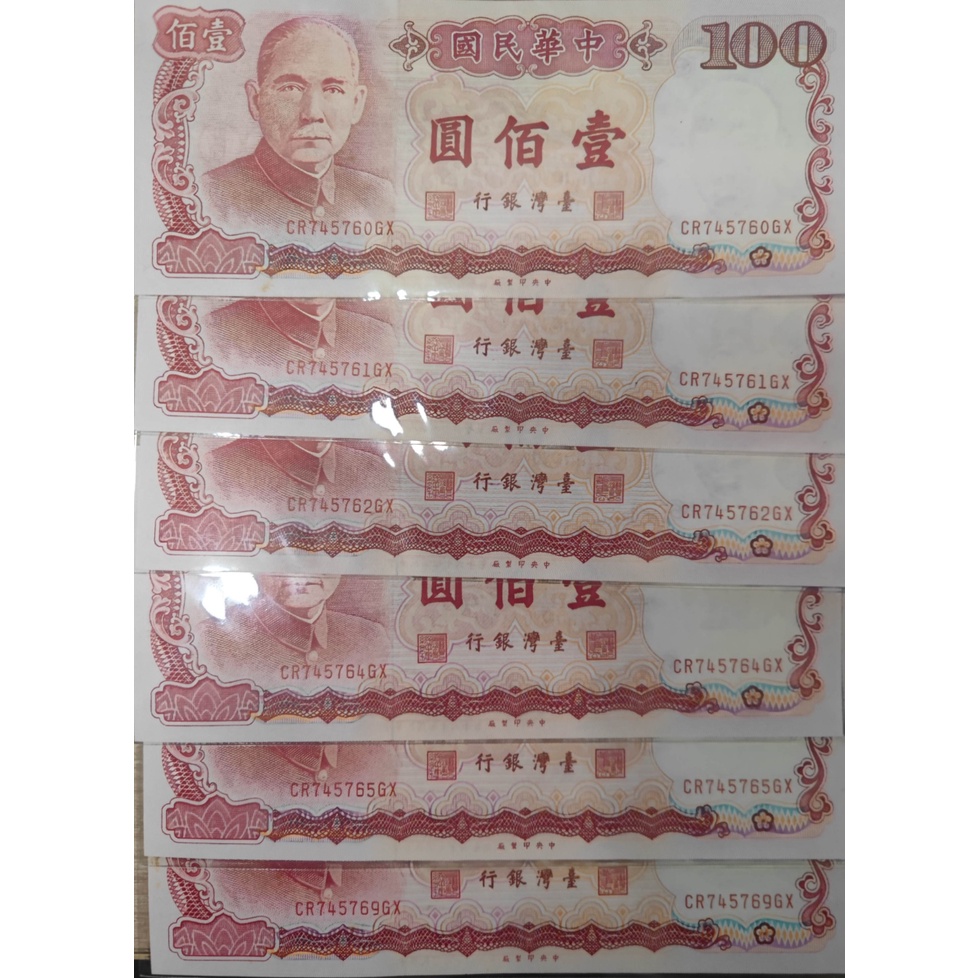 全新極品民國76年100元紙鈔，6張一起 (幾乎全連號)