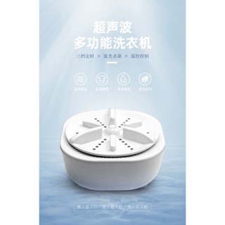 抖音熱門 超聲波 洗衣機 神器 睡衣 內褲 全自動 迷你 便攜帶式 民宿清洗機 露營